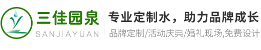 东莞市三佳园泉饮用水有限公司